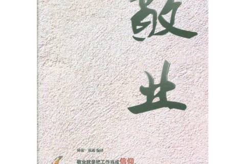 精彩比赛突显个人特色,敬业精神 精彩比赛突显个人特色,敬业精神