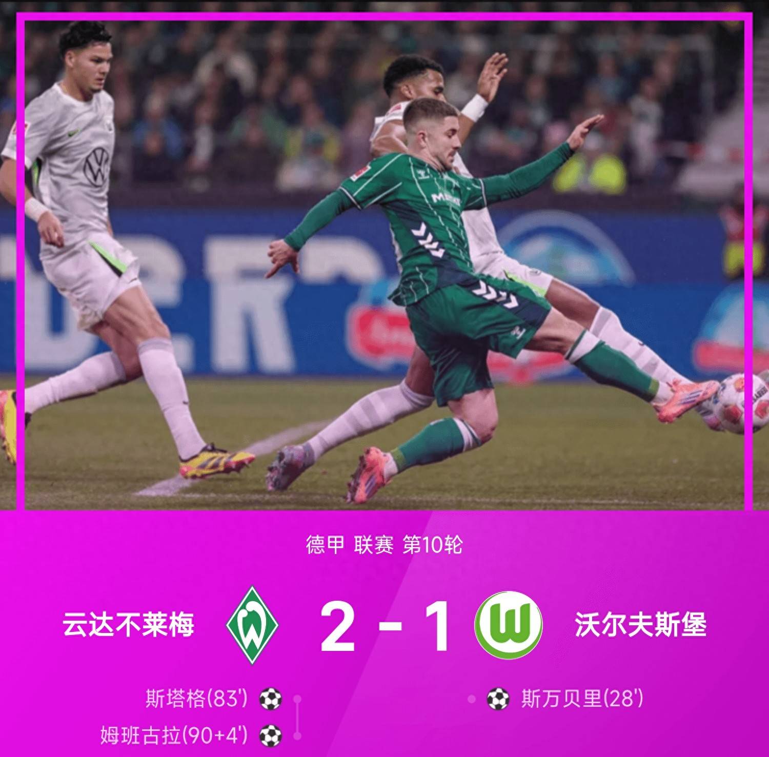 关于云达不莱梅客场一高,德甲积分榜攀升的信息 关于云达不莱梅客场一高,德甲积分榜攀升的信息