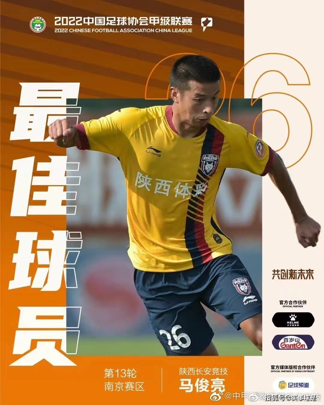 包含陕西队迅速崛起，球员状态火爆实力获得认可的词条