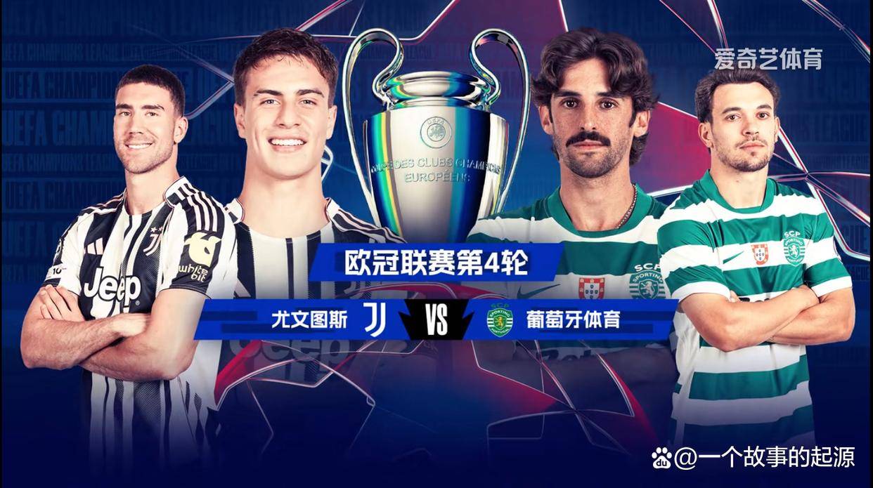 尤文图斯摧毁对手欧冠决赛翻盘