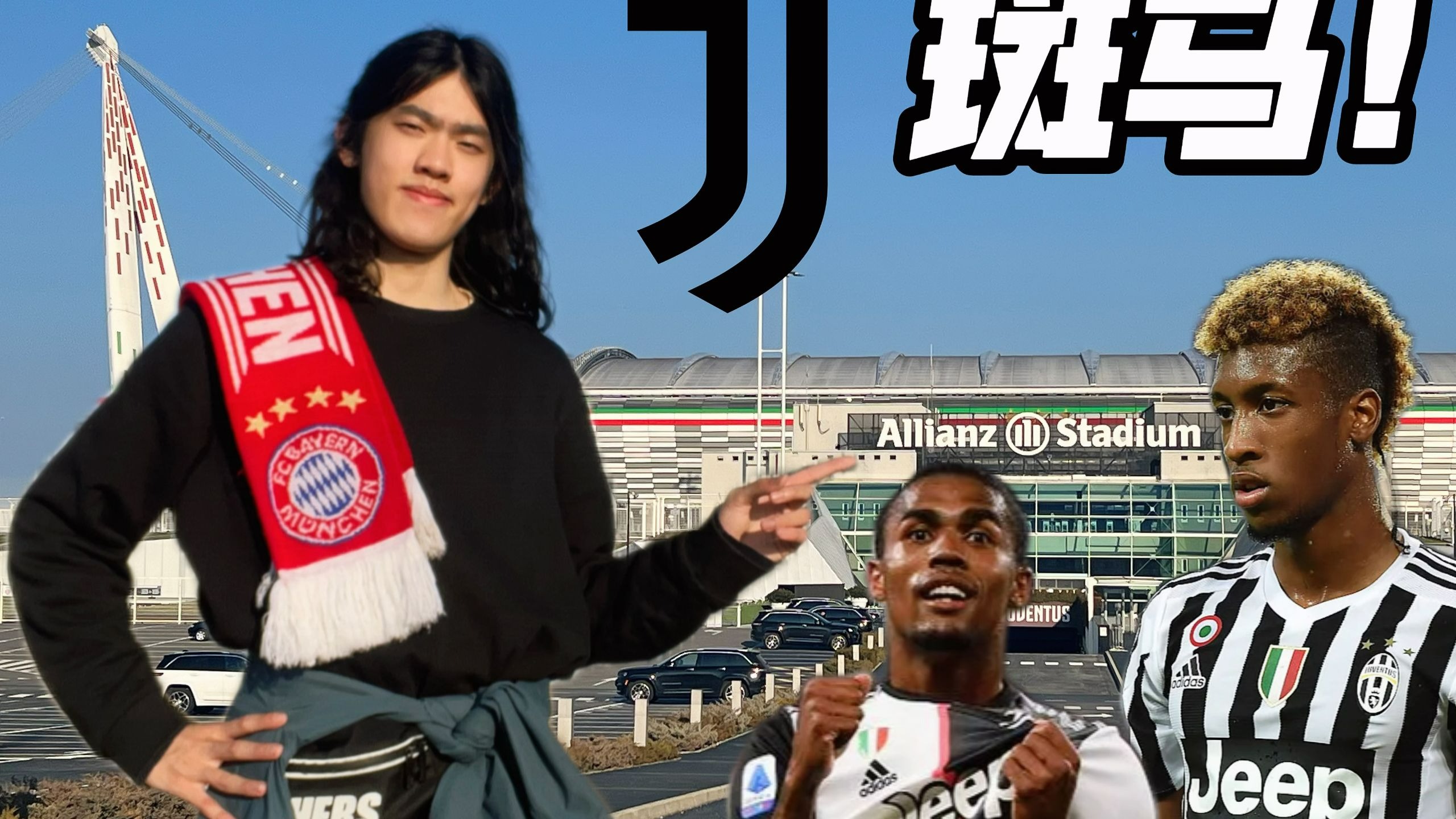 意甲球场上惊现天才少年！实力令人惊叹